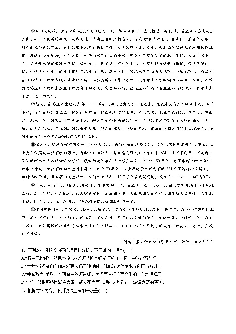 哈尔滨市第九中学校2026届高三上学期1月期末考试语文试题（含答案）（含解析）第2页