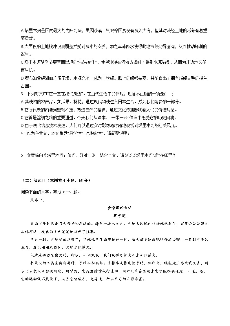 哈尔滨市第九中学校2026届高三上学期1月期末考试语文试题（含答案）（含解析）第3页