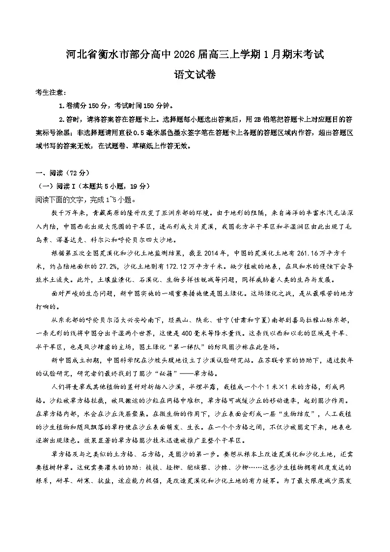 河北省衡水市部分高中2026届高三上学期期末考试语文试题（含答案）（含解析）第1页