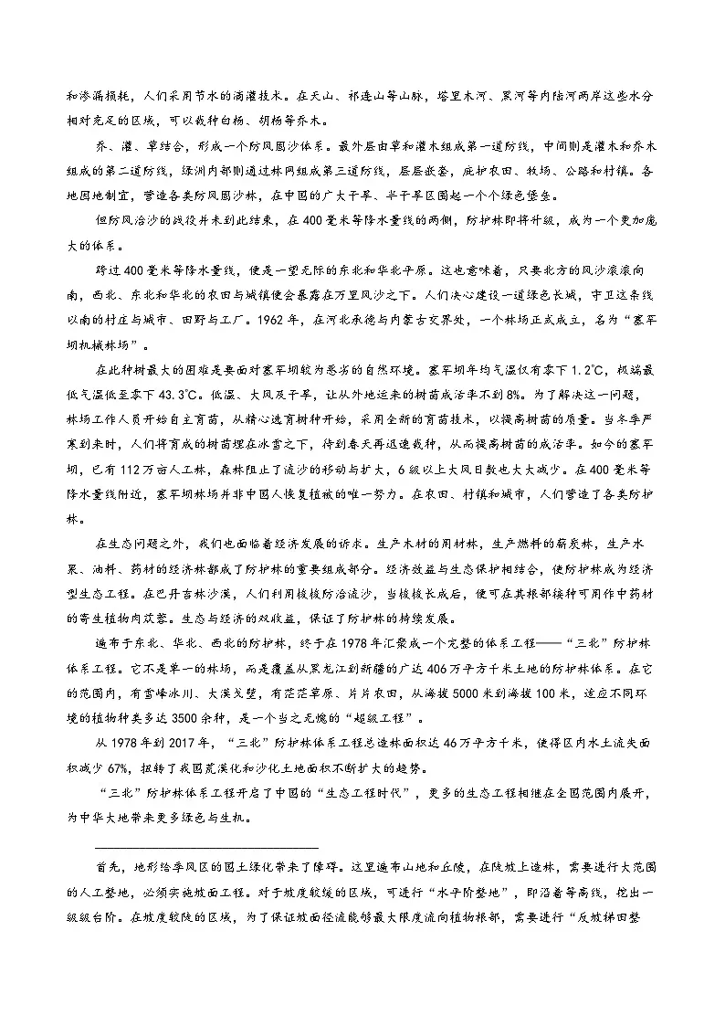 河北省衡水市部分高中2026届高三上学期期末考试语文试题（含答案）（含解析）第2页