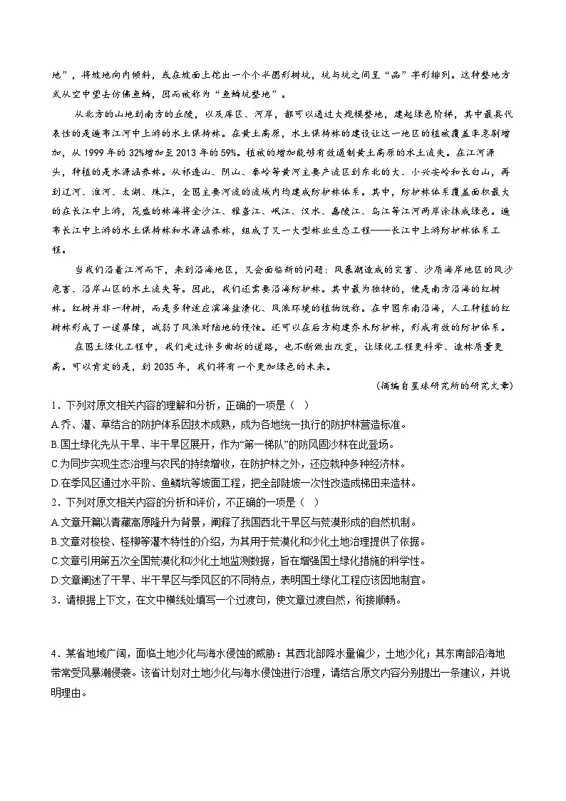 河北省衡水市部分高中2026届高三上学期期末考试语文试题（含答案）（含解析）第3页