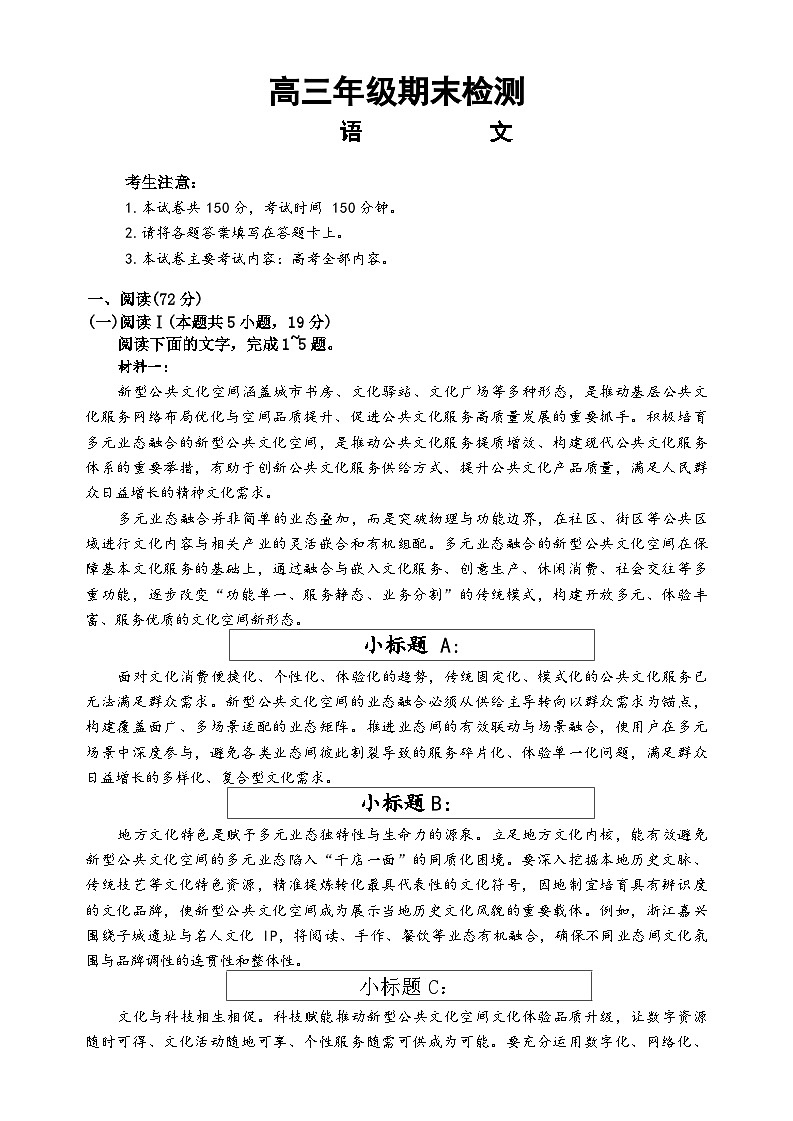 陕西省西安市2025-2026年高三上学期语文期末试题（含答案）第1页