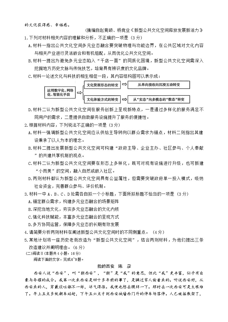 陕西省西安市2025-2026年高三上学期语文期末试题（含答案）第3页