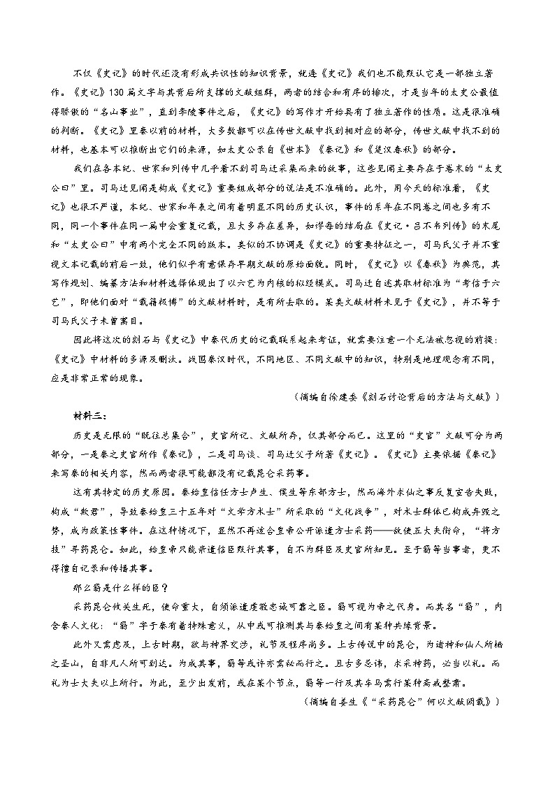 甘肃省兰州市新区多校2025-2026学年高二上学期期末学业水平质量测试语文试题（含答案）（含解析）第2页