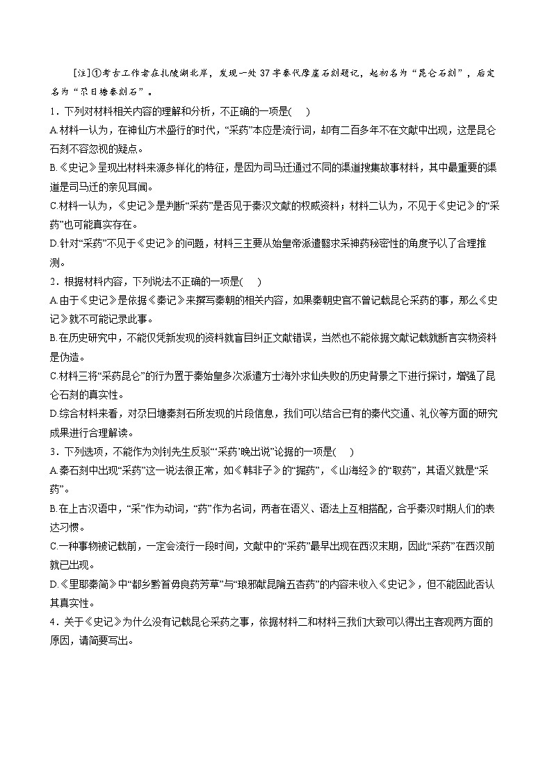 甘肃省兰州市新区多校2025-2026学年高二上学期期末学业水平质量测试语文试题（含答案）（含解析）第3页