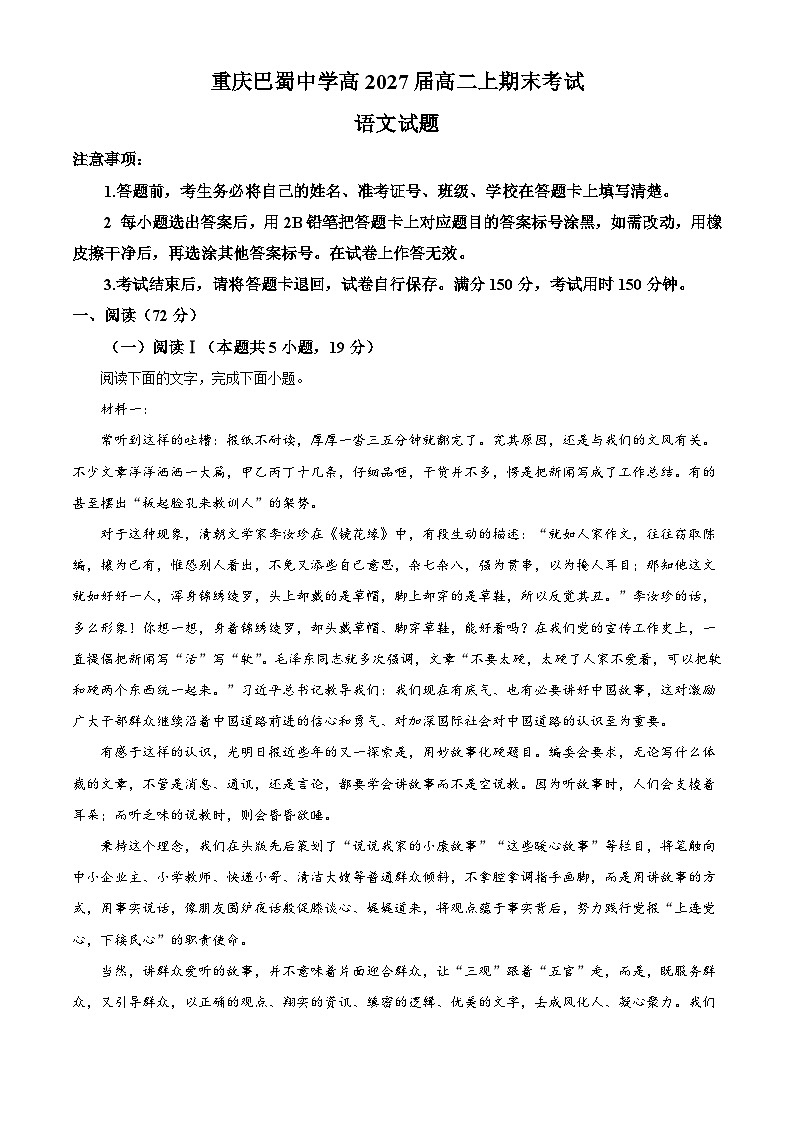 重庆市巴蜀中学校2025-2026学年高二上学期1月期末考试语文试题（含答案）（含解析）第1页