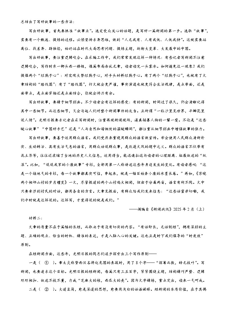重庆市巴蜀中学校2025-2026学年高二上学期1月期末考试语文试题（含答案）（含解析）第2页