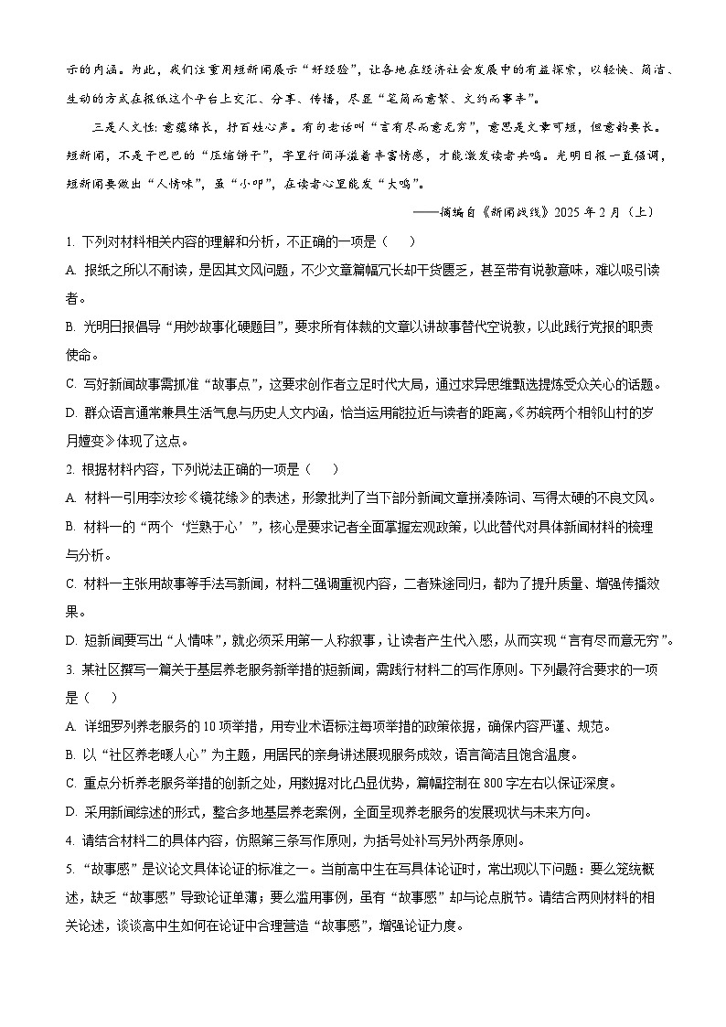 重庆市巴蜀中学校2025-2026学年高二上学期1月期末考试语文试题（含答案）（含解析）第3页