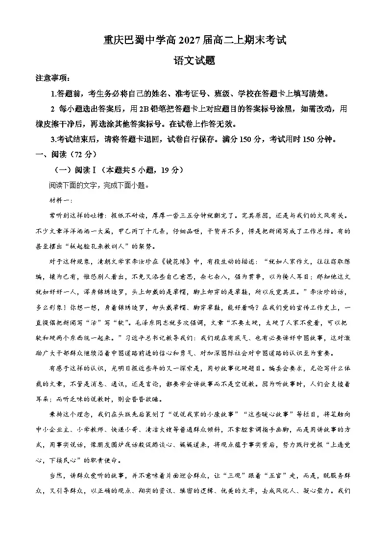 重庆市巴蜀中学校2025-2026学年高二上学期1月期末考试语文试题（原卷版+解析版）第1页