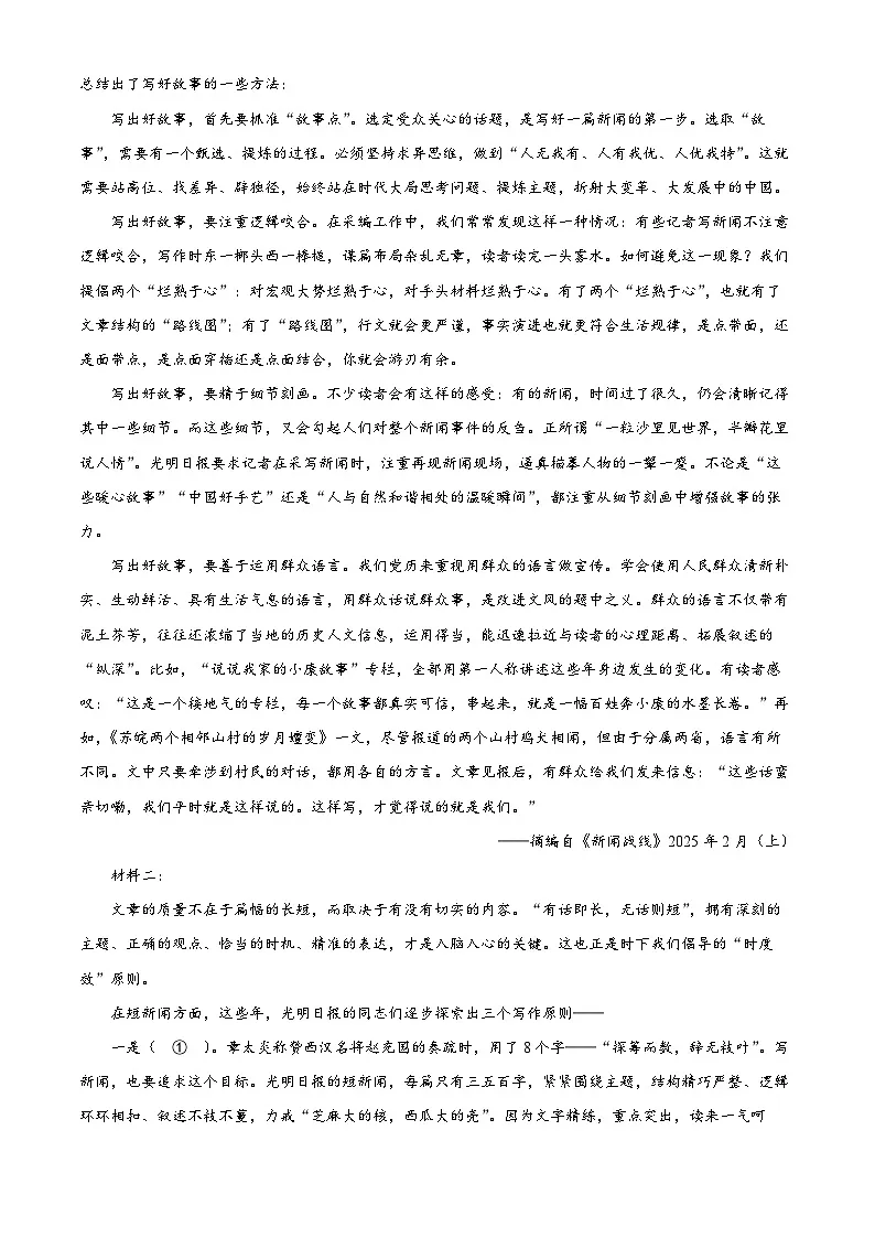 重庆市巴蜀中学校2025-2026学年高二上学期1月期末考试语文试题（原卷版+解析版）第2页