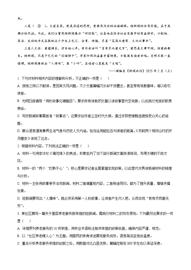 重庆市巴蜀中学校2025-2026学年高二上学期1月期末考试语文试题（原卷版+解析版）第3页