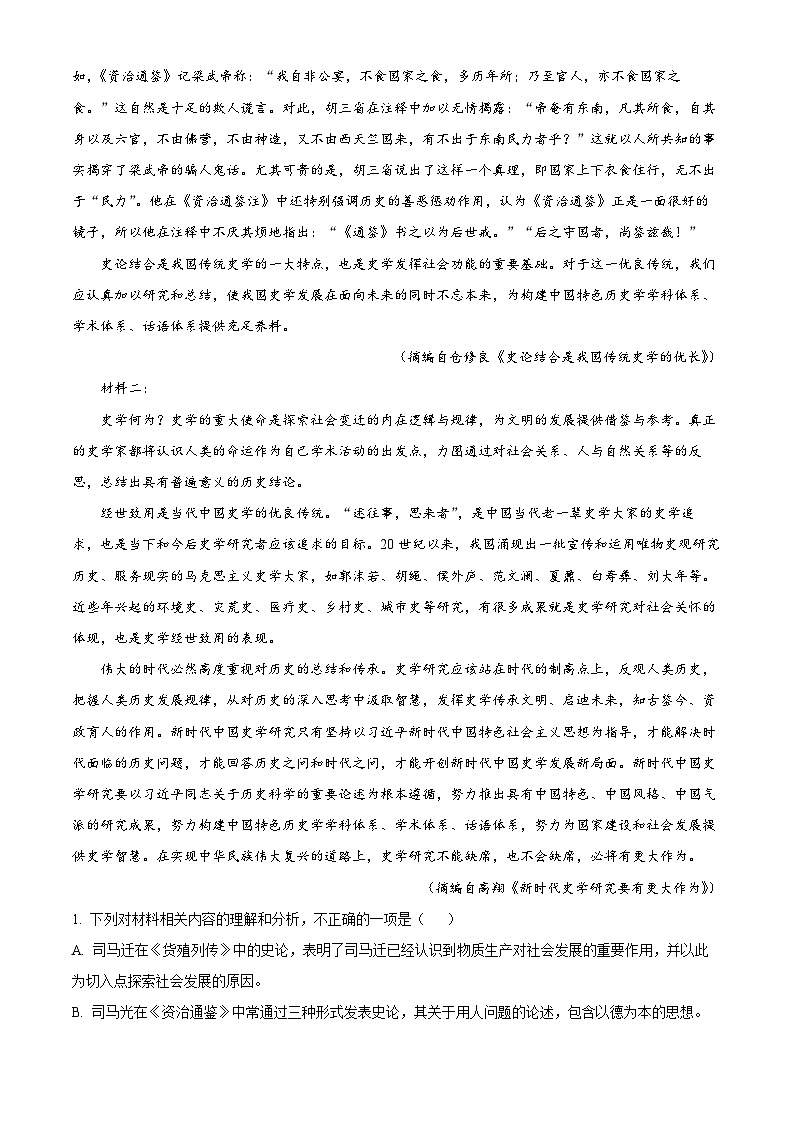 黑龙江省牡丹江市三中2025-2026学年高二上学期期末语文试题（原卷版+解析版）第2页