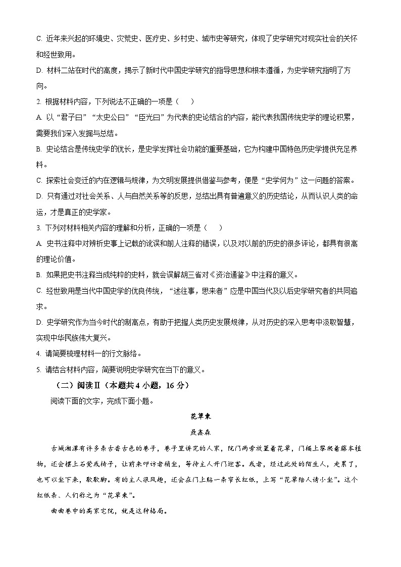 黑龙江省牡丹江市三中2025-2026学年高二上学期期末语文试题（原卷版+解析版）第3页