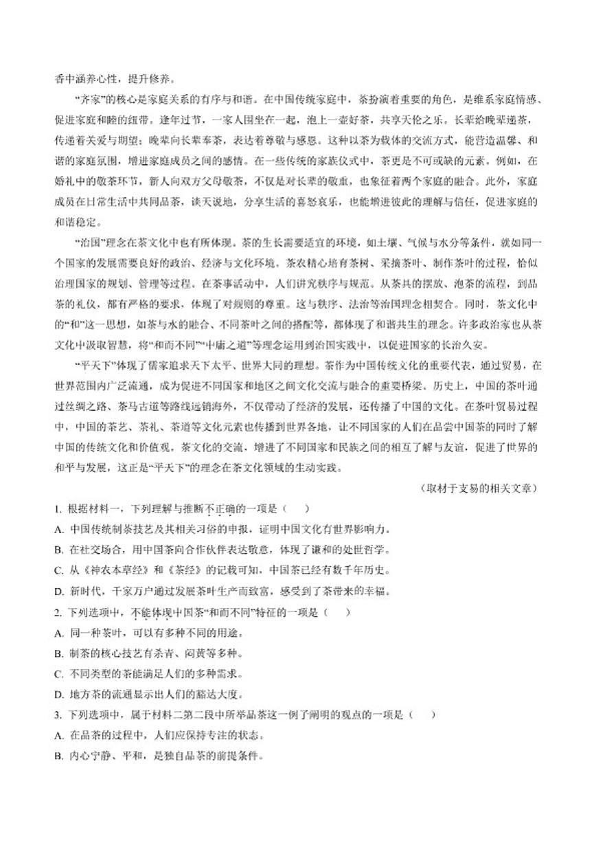 2025-2026学年北京市房山区高三上学期期末语文试题（含答案）第2页