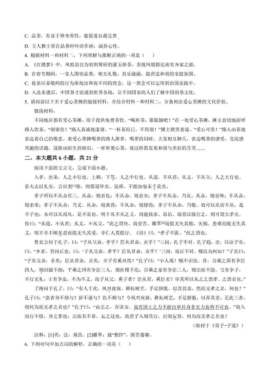 2025-2026学年北京市房山区高三上学期期末语文试题（含答案）第3页