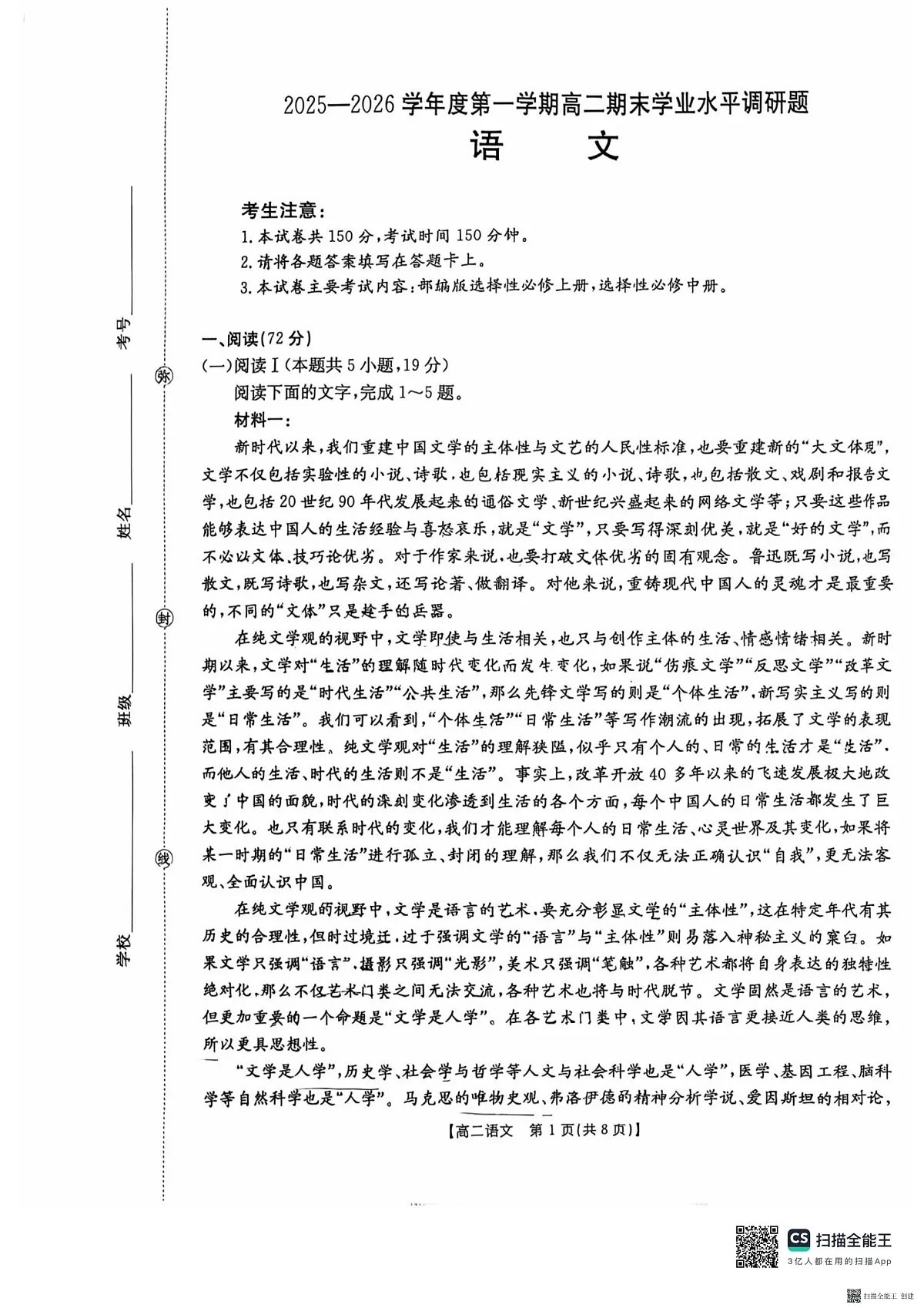 2025-2026年度第一学期高二期末语文试卷(无答案）第1页