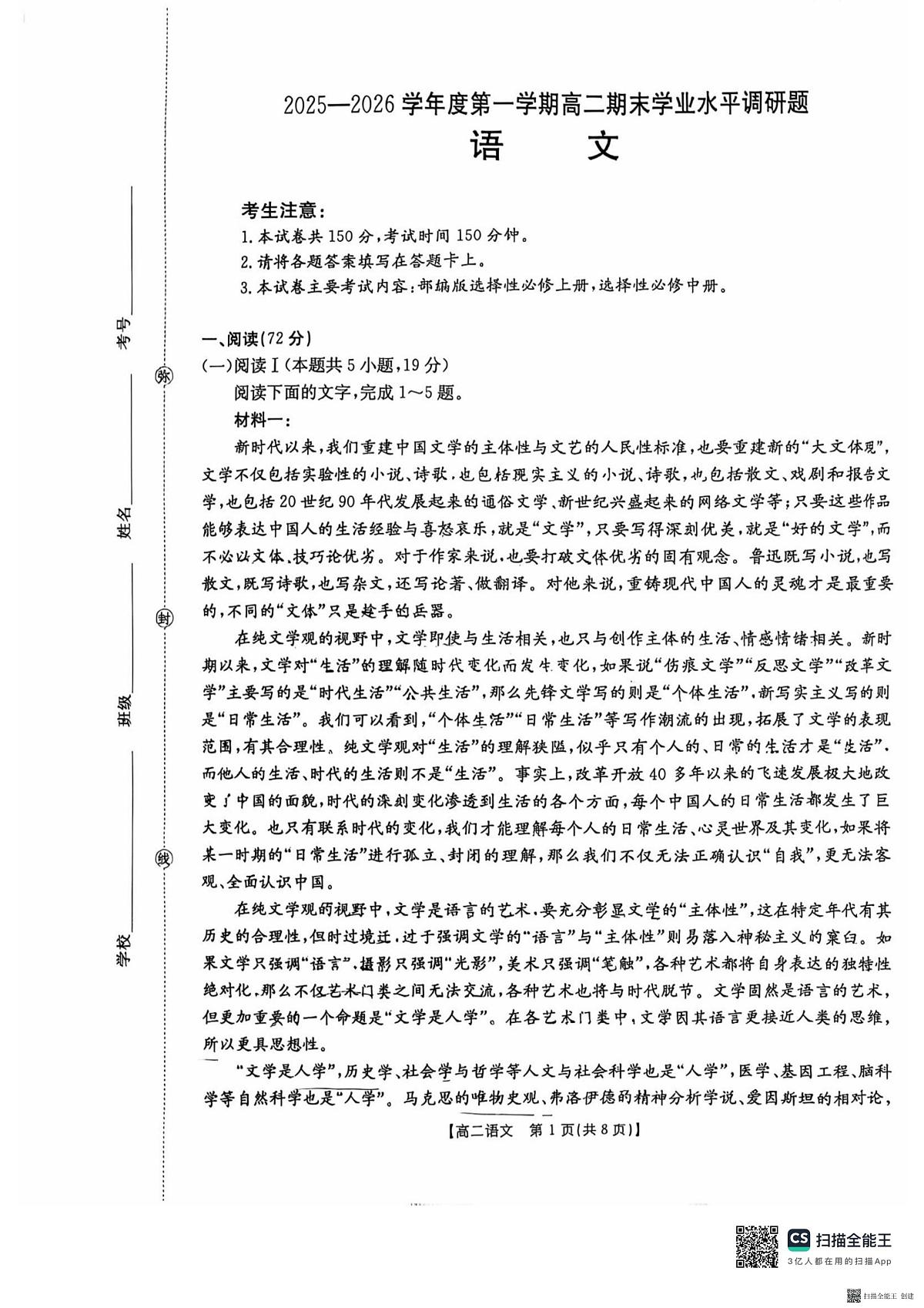 2025-2026年度第一学期高二期末语文试卷(无答案）第1页
