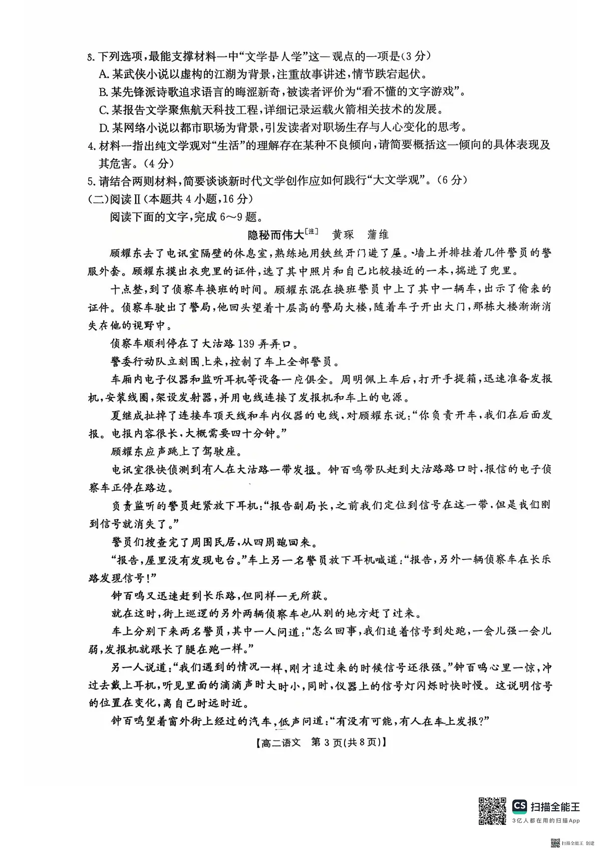 2025-2026年度第一学期高二期末语文试卷(无答案）第3页
