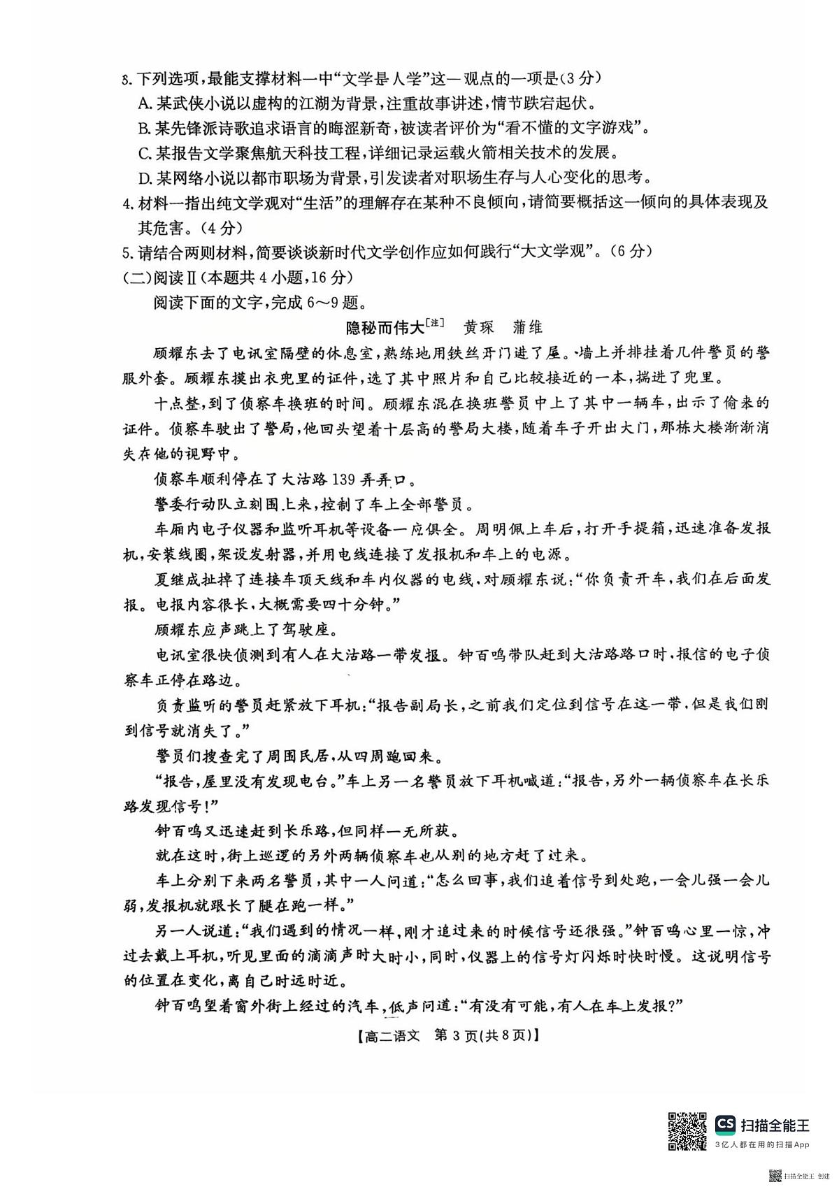 2025-2026年度第一学期高二期末语文试卷(无答案）第3页