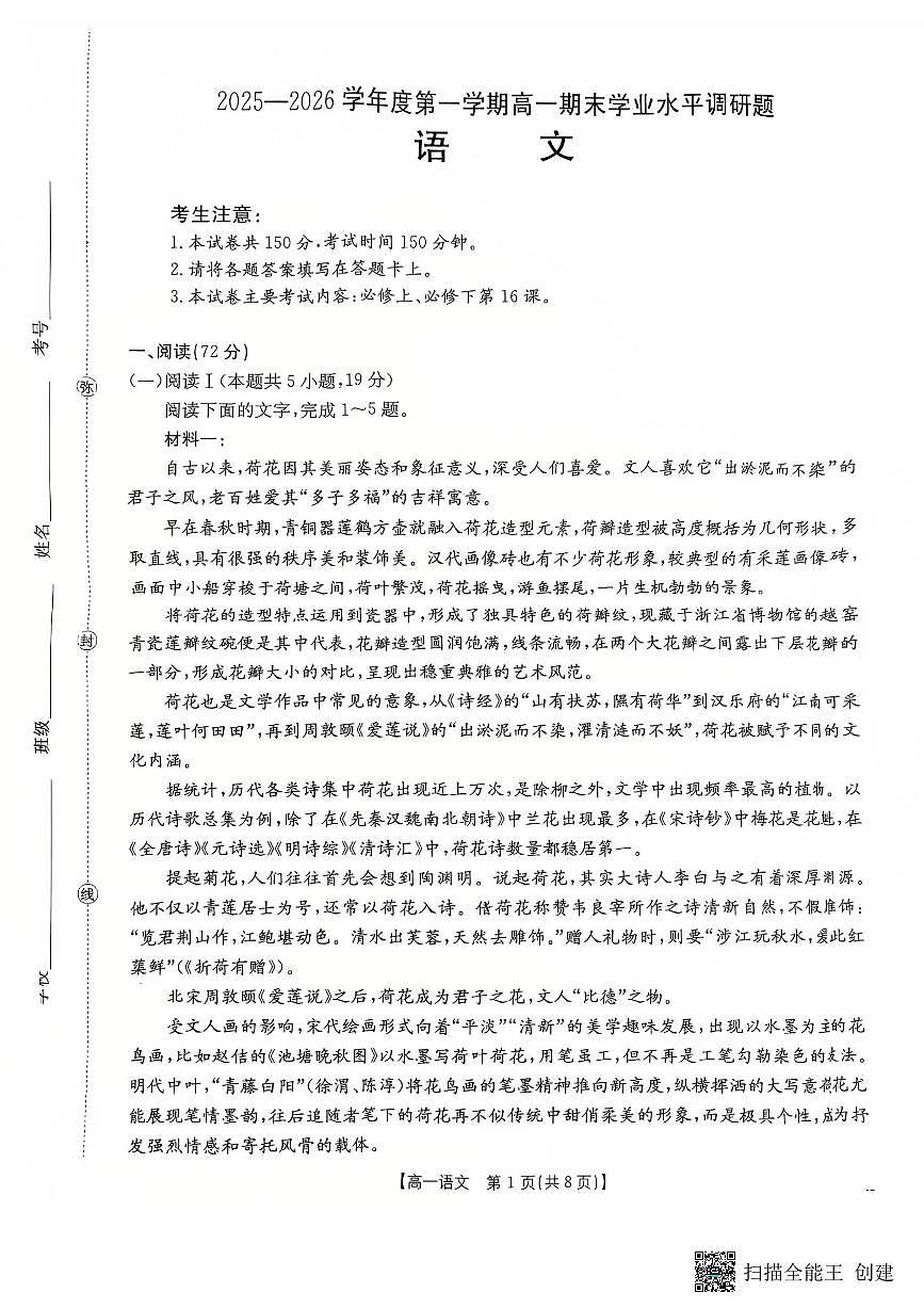 2025-2026年度第一学期高一期末语文试卷（无答案）第1页