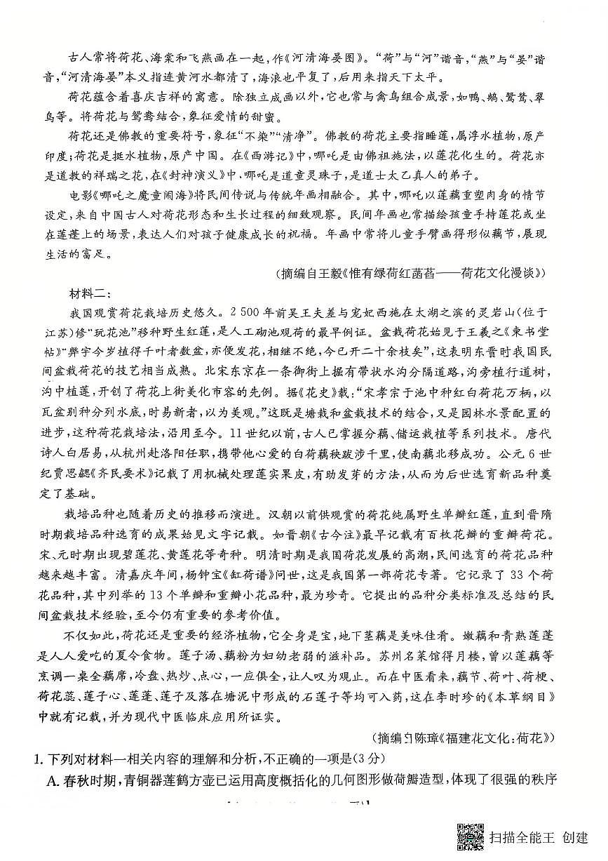 2025-2026年度第一学期高一期末语文试卷（无答案）第2页