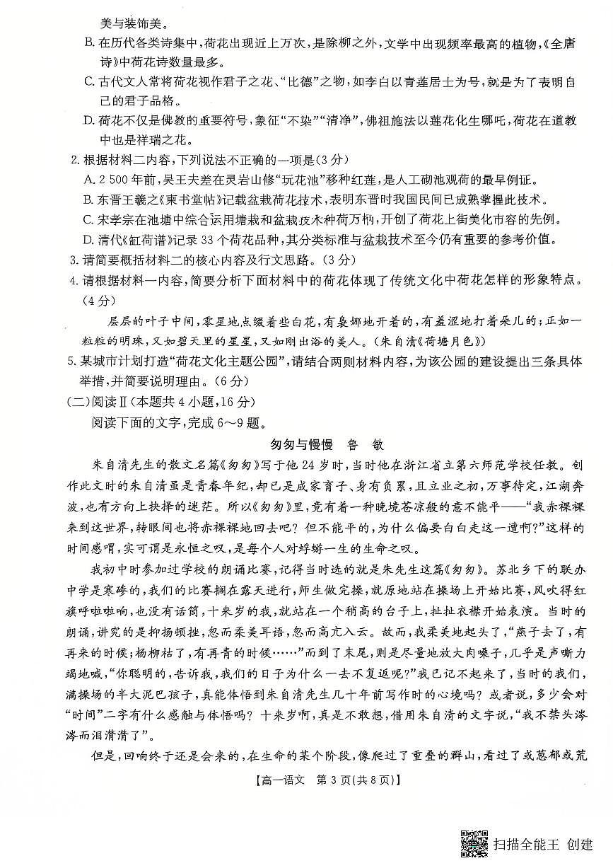 2025-2026年度第一学期高一期末语文试卷（无答案）第3页