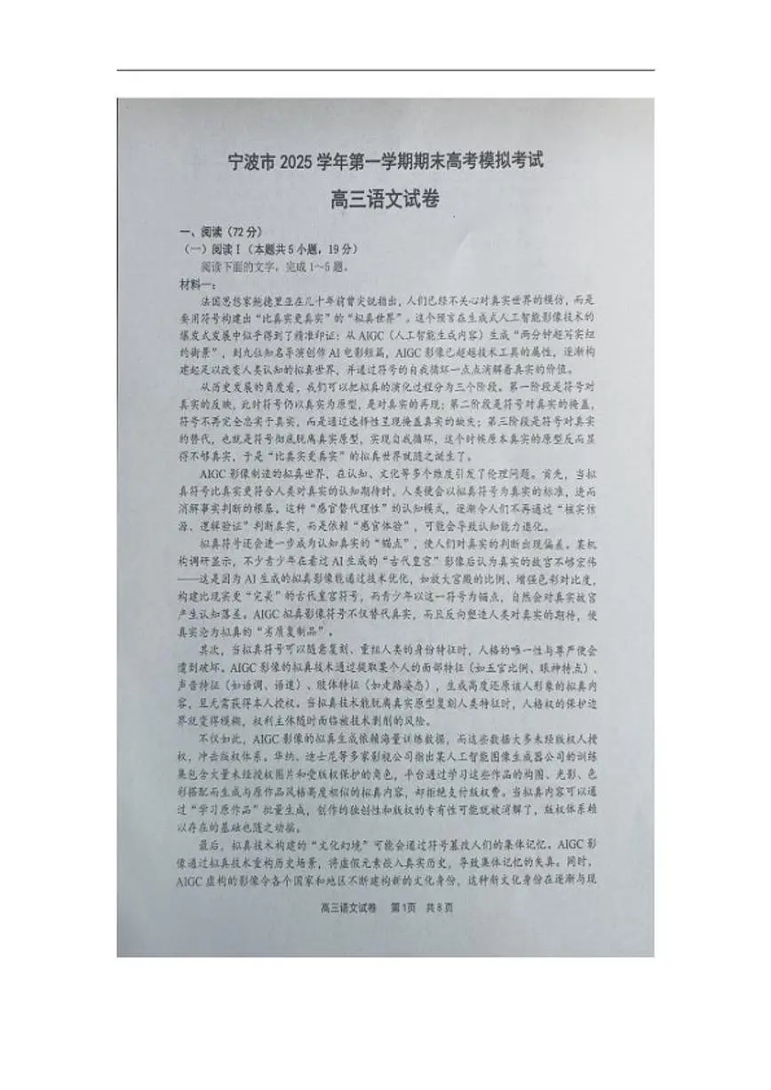 2025-2026学年浙江省宁波市高三上学期1月期末语文试卷（含答案）第1页