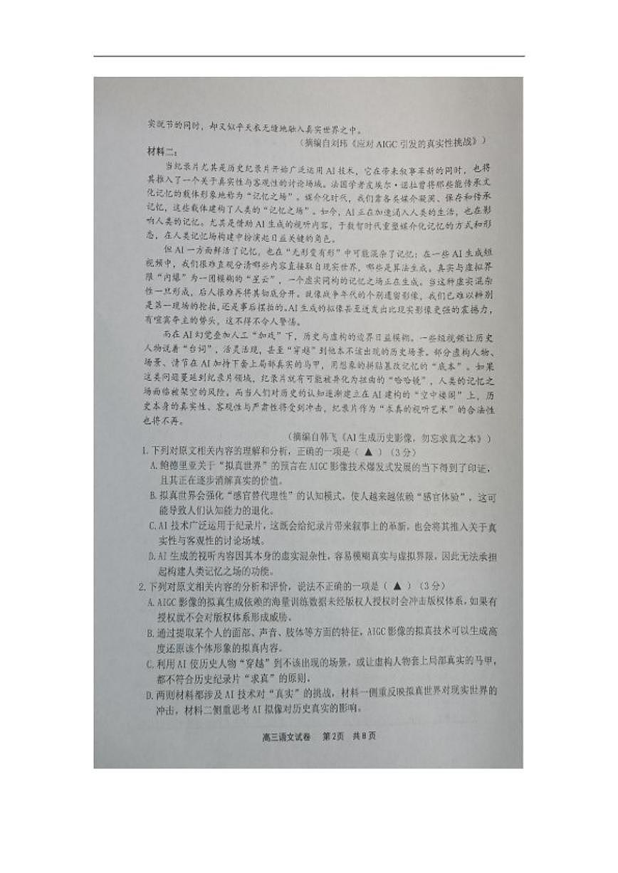 2025-2026学年浙江省宁波市高三上学期1月期末语文试卷（含答案）第2页