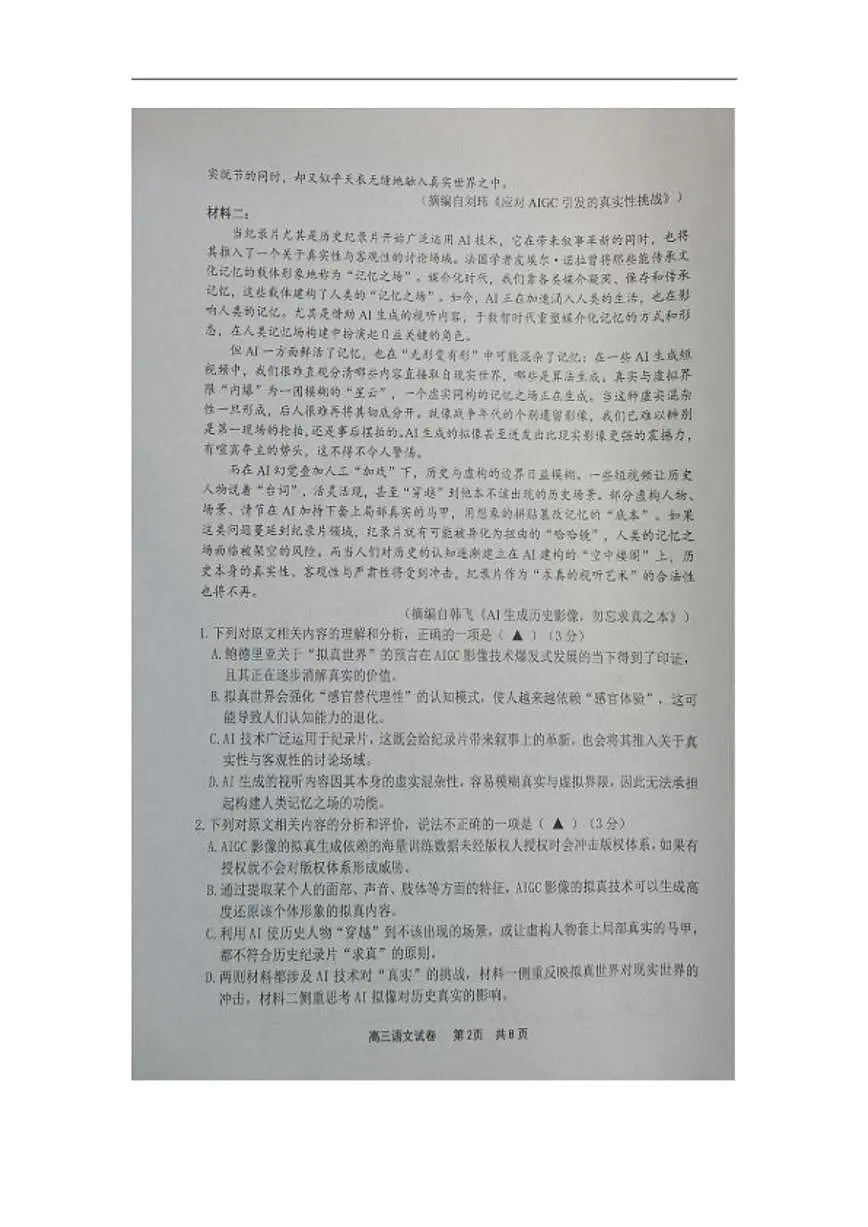 2025-2026学年浙江省宁波市高三上学期1月期末语文试卷（含答案）第2页