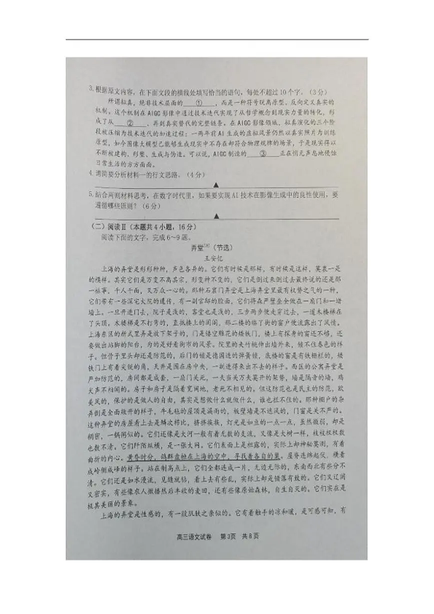 2025-2026学年浙江省宁波市高三上学期1月期末语文试卷（含答案）第3页