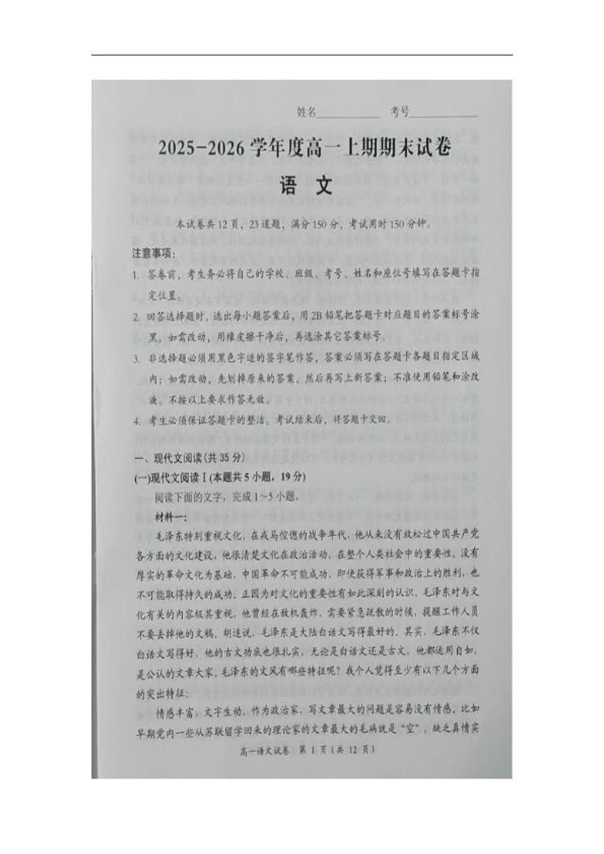 2025—2026学年湖南省岳阳市高一上学期期末考试语文试卷（含答案）第1页