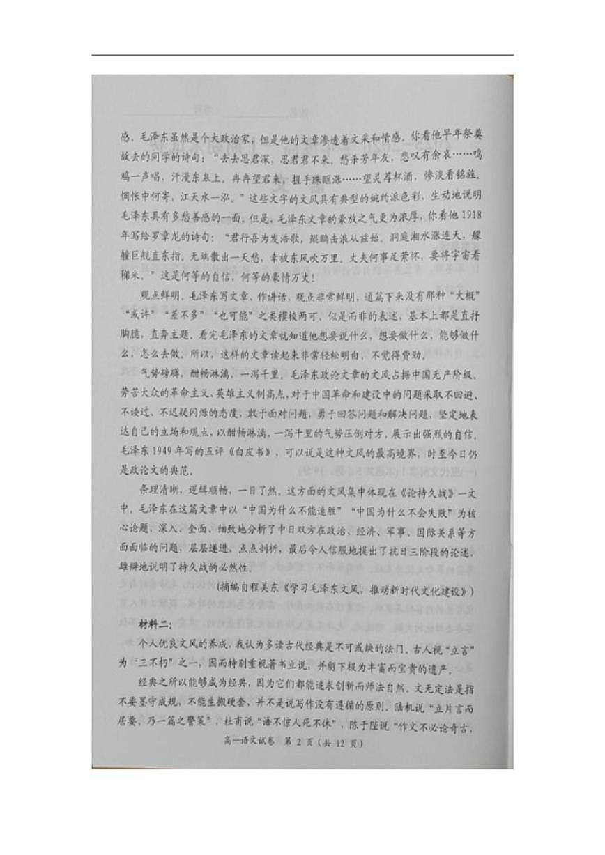 2025—2026学年湖南省岳阳市高一上学期期末考试语文试卷（含答案）第2页