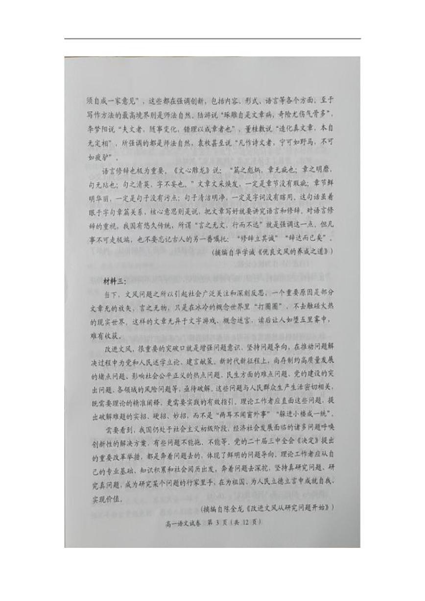 2025—2026学年湖南省岳阳市高一上学期期末考试语文试卷（含答案）第3页