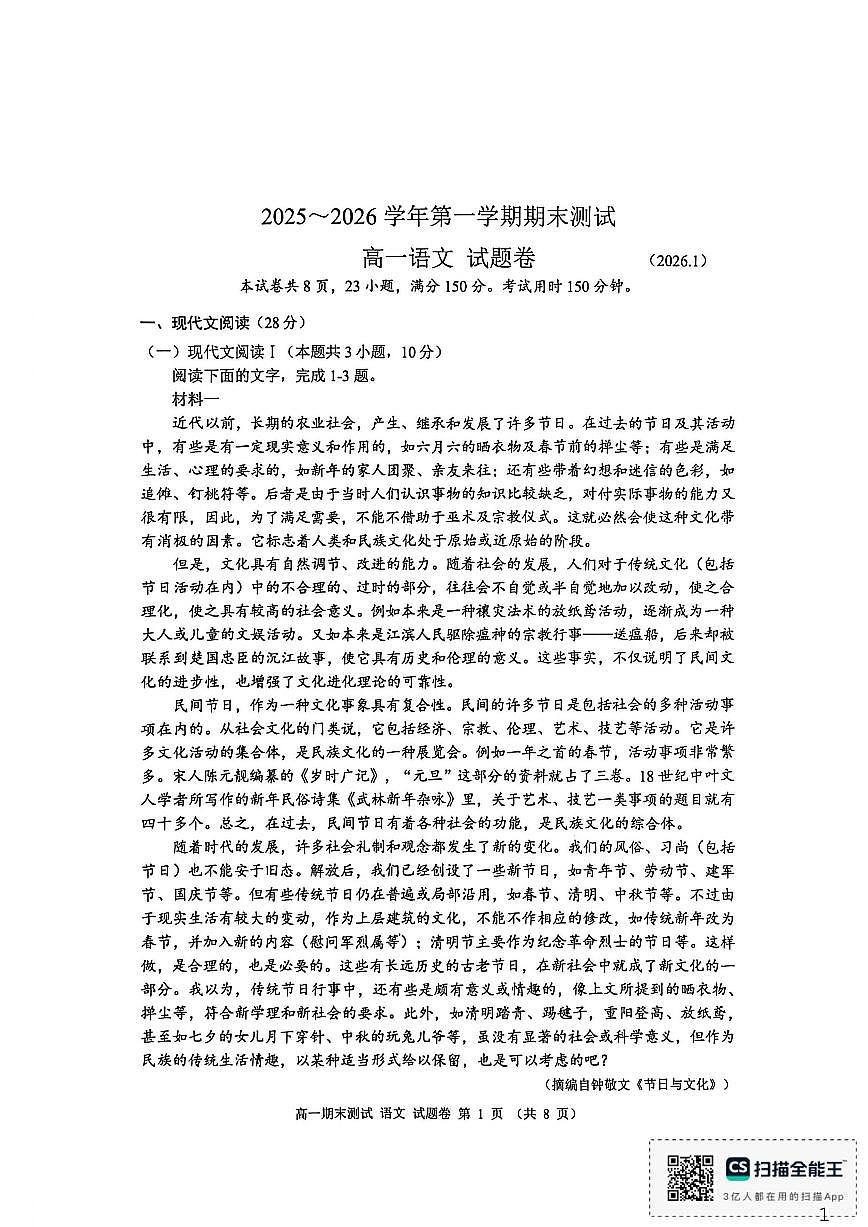 2025-2026学年浙江省嘉兴市高一上学期1月期末语文试题（含答案）第1页