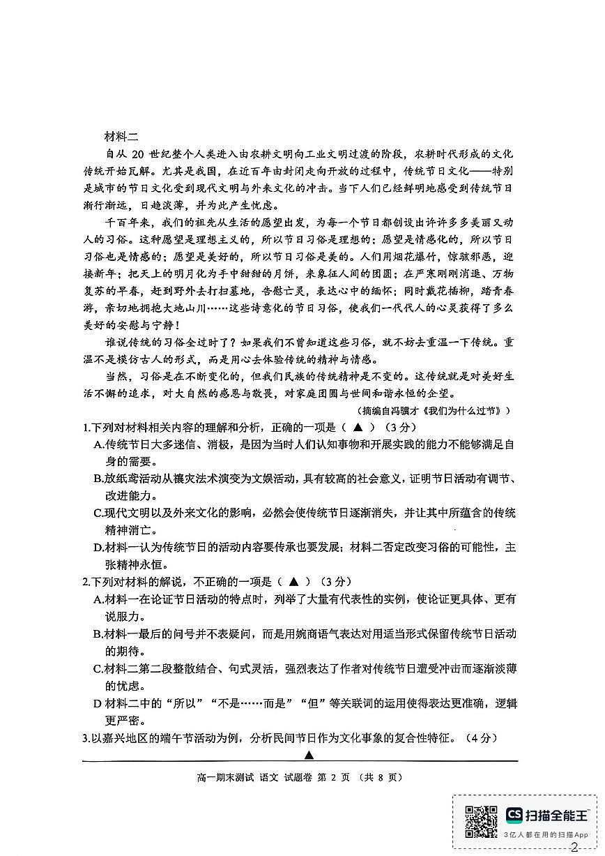 2025-2026学年浙江省嘉兴市高一上学期1月期末语文试题（含答案）第2页
