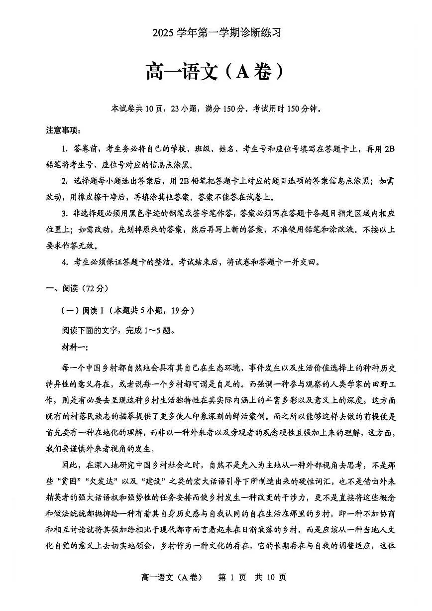 2025-2026学年广东省广州市白云区高一上学期期末考试语文A卷试题（含答案）第1页