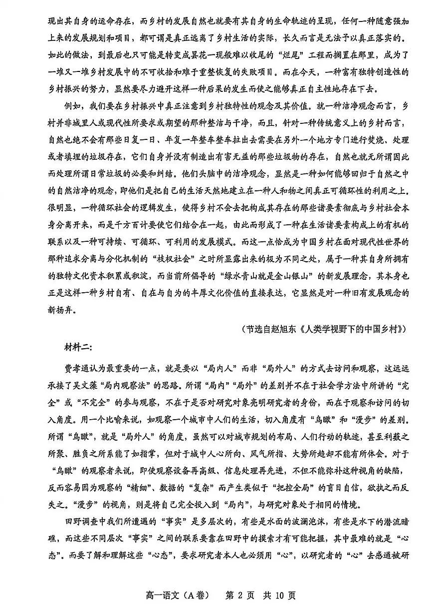 2025-2026学年广东省广州市白云区高一上学期期末考试语文A卷试题（含答案）第2页