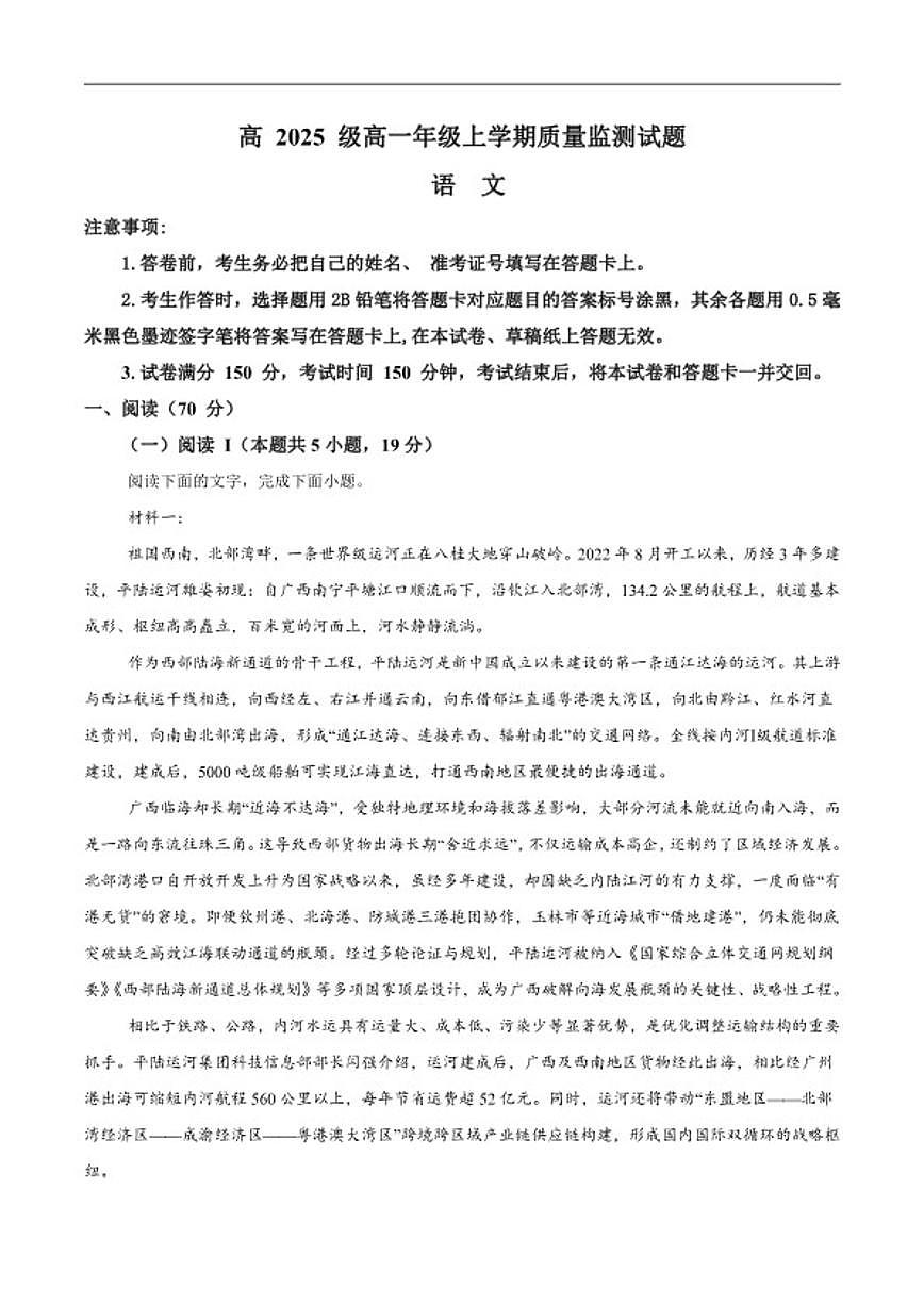 2025-2026学年四川省泸州市合江县马街中学校高一上学期1月期末语文试题（含答案）第1页