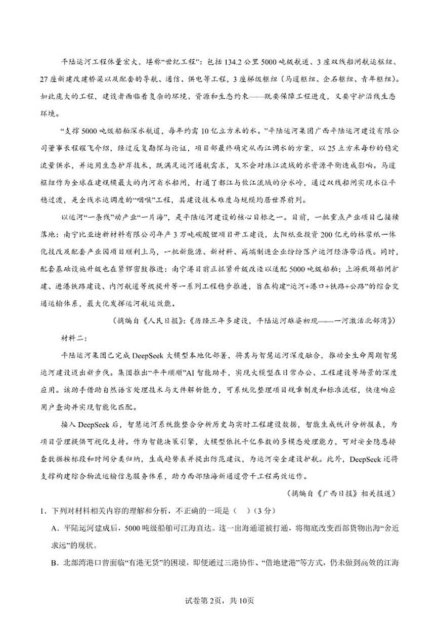 2025-2026学年四川省泸州市合江县马街中学校高一上学期1月期末语文试题（含答案）第2页