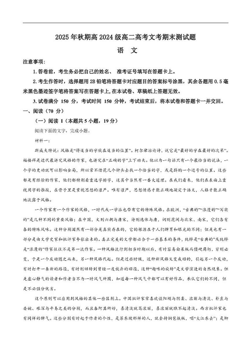 2025-2026学年四川省泸州市合江县马街中学校高二上学期1月期末语文试题（含答案）第1页