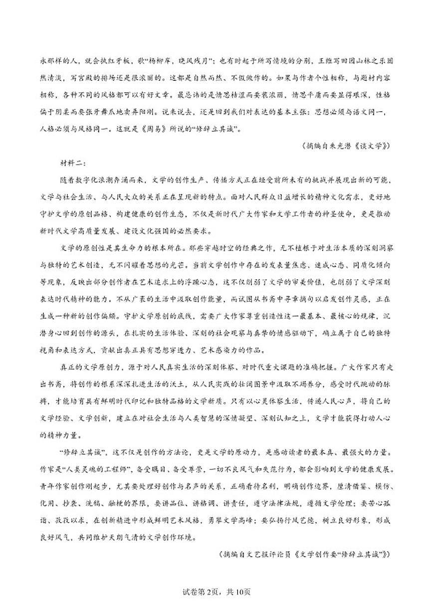 2025-2026学年四川省泸州市合江县马街中学校高二上学期1月期末语文试题（含答案）第2页