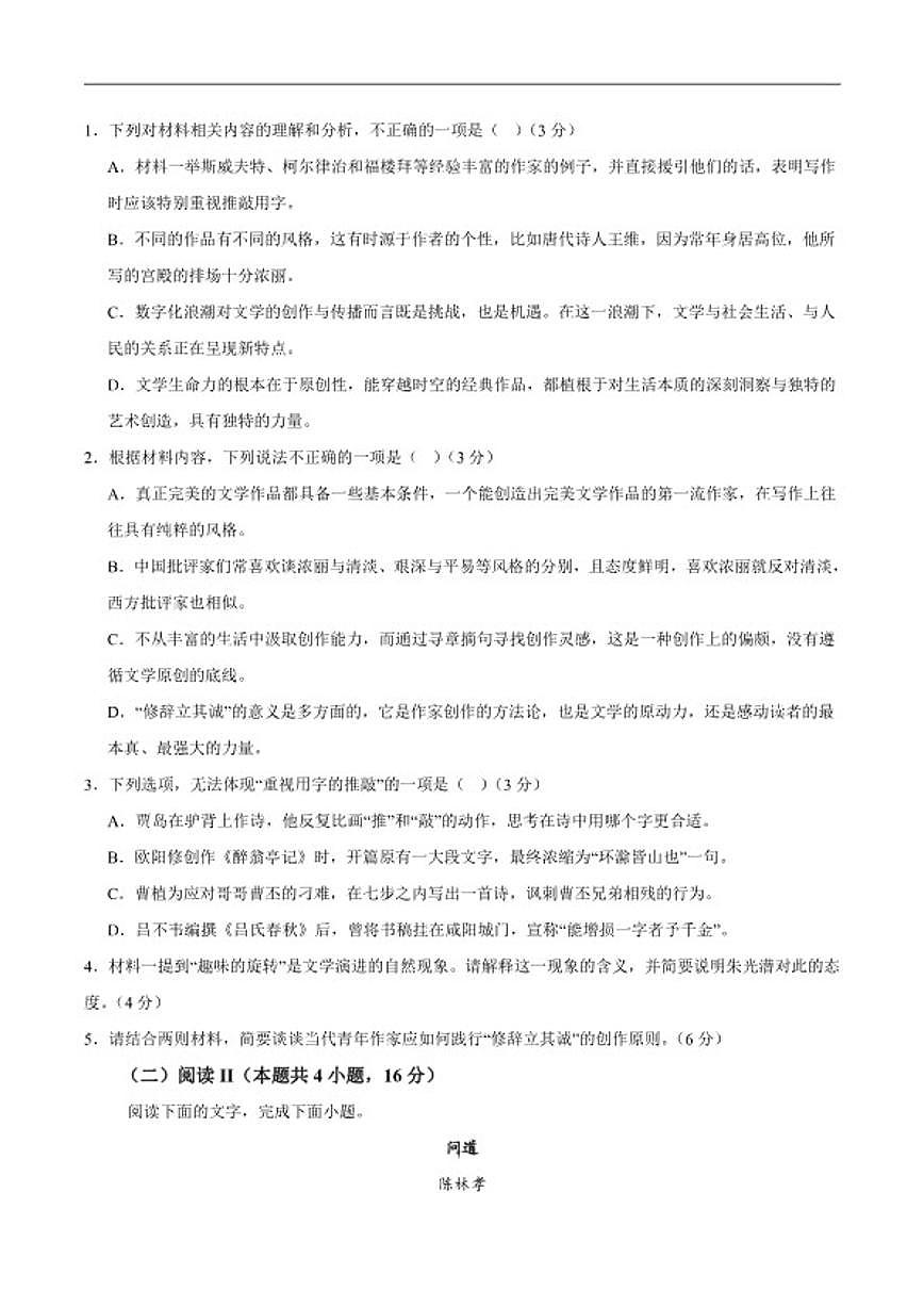 2025-2026学年四川省泸州市合江县马街中学校高二上学期1月期末语文试题（含答案）第3页