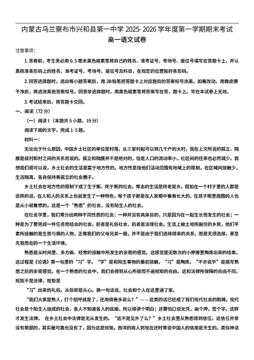 2025-2026学年内蒙古乌兰察布市兴和县第一中学高一上学期期末考试语文试卷（含答案）第1页