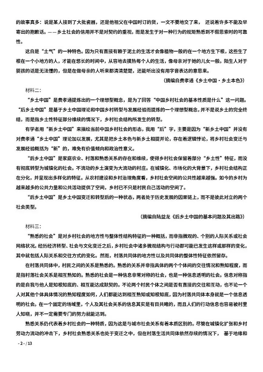 2025-2026学年内蒙古乌兰察布市兴和县第一中学高一上学期期末考试语文试卷（含答案）第2页