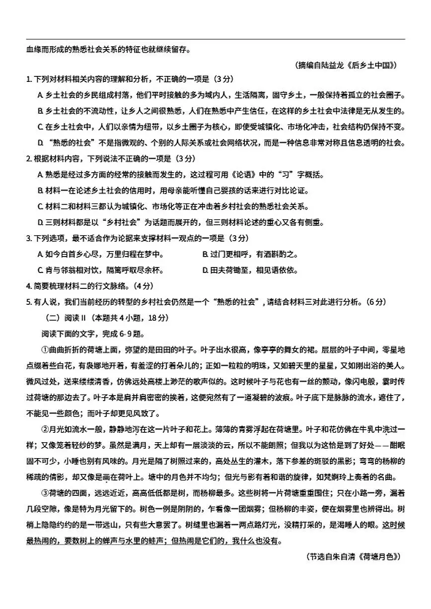2025-2026学年内蒙古乌兰察布市兴和县第一中学高一上学期期末考试语文试卷（含答案）第3页