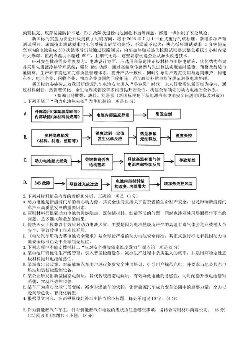 2026届重庆市九龙坡区高三上学期学业质量调研抽测第一次语文试题（含答案）第2页