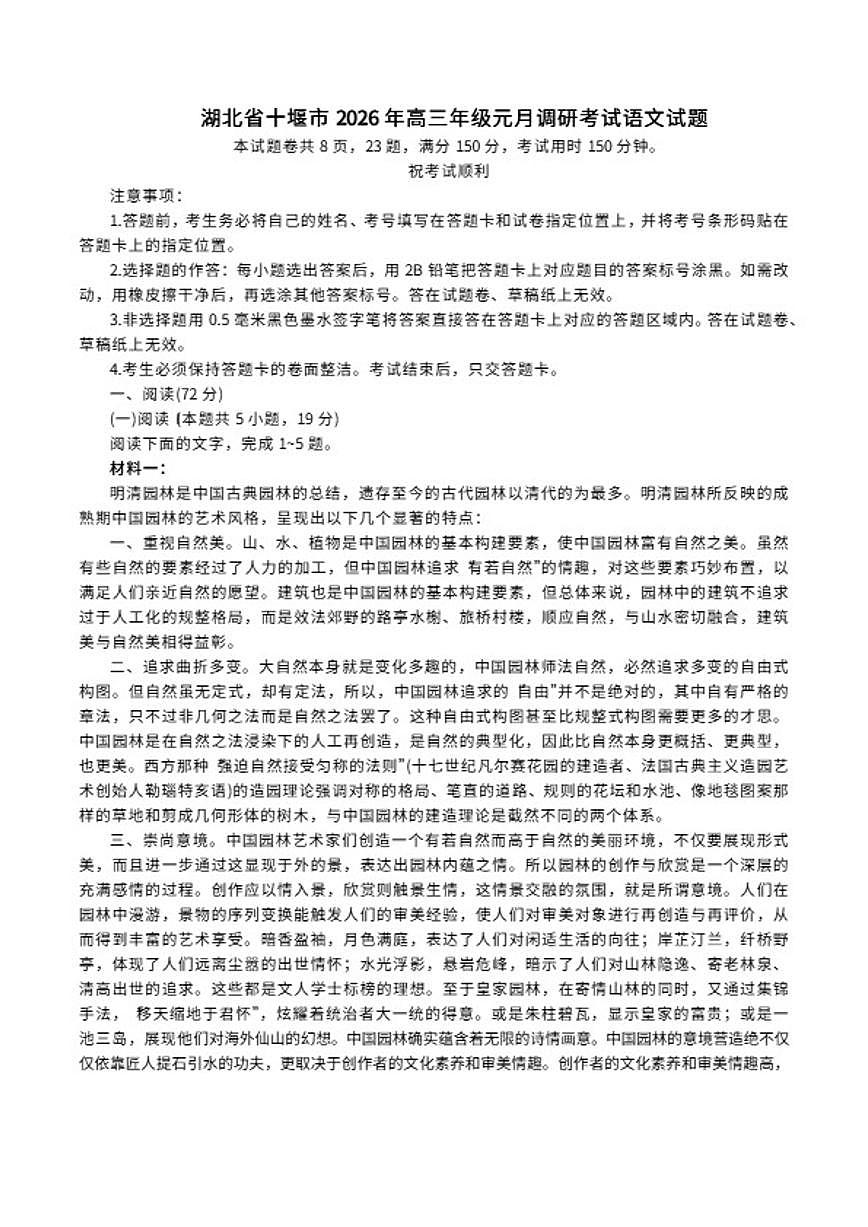 湖北省十堰市2026年高三上学期元月调研考试语文试题（含答案）第1页