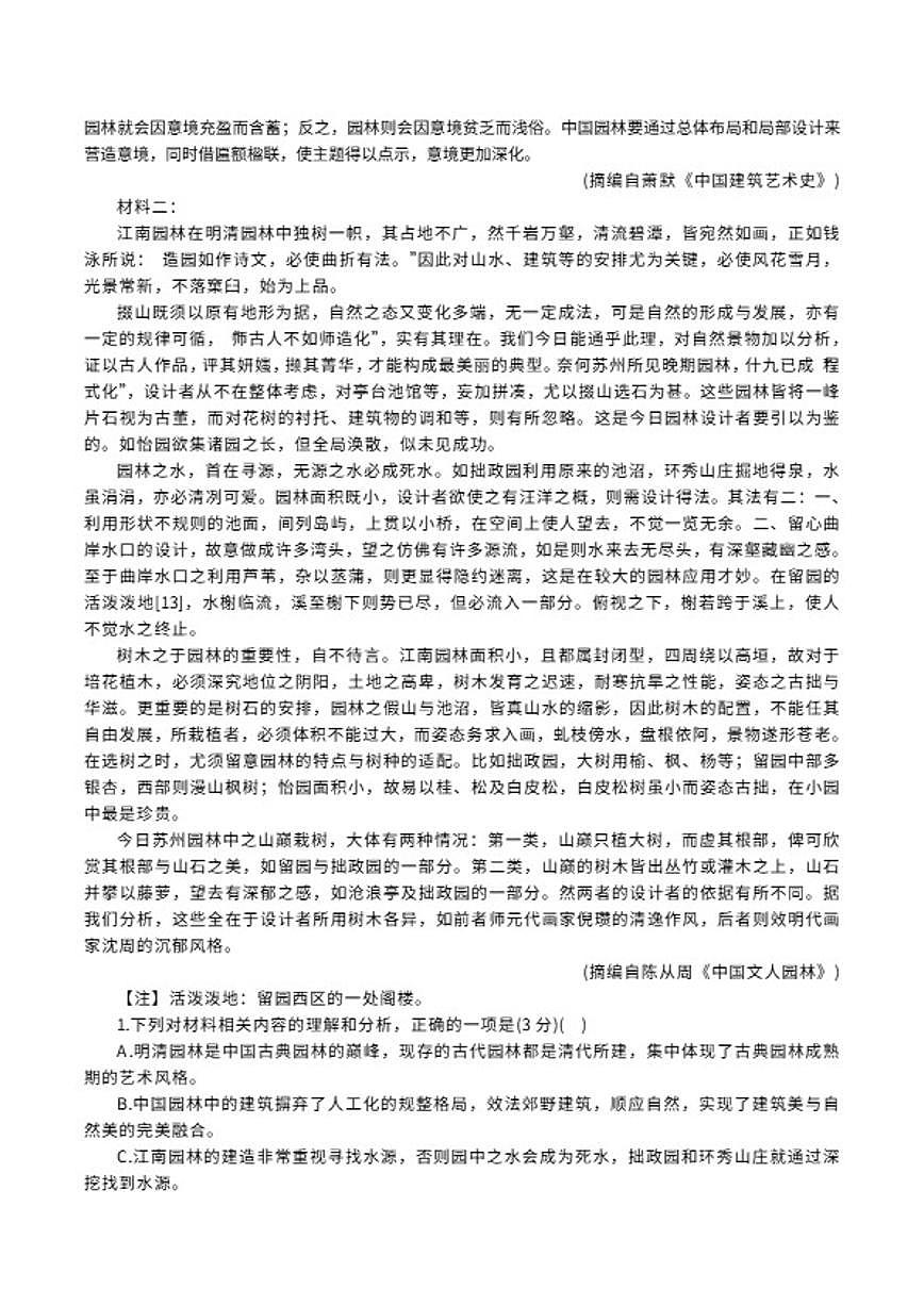 湖北省十堰市2026年高三上学期元月调研考试语文试题（含答案）第2页