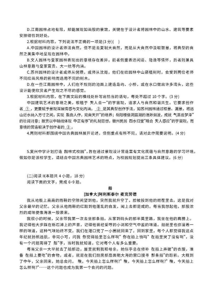 湖北省十堰市2026年高三上学期元月调研考试语文试题（含答案）第3页