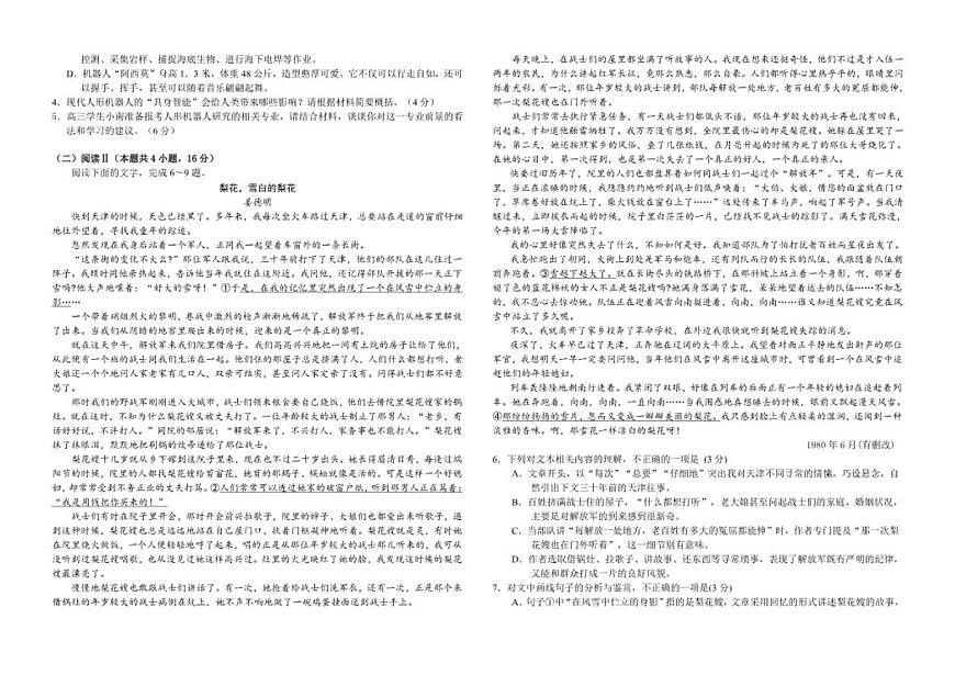 2025-2026学年湖北省襄阳市第四中学高三上学期1月月考语文试题（含答案）第2页